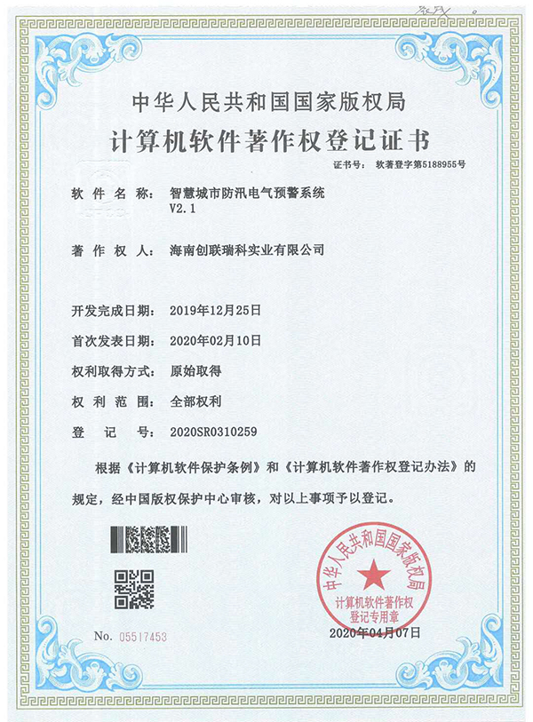 智慧都会防汛电气预警系统_优发国际-关于优发国际