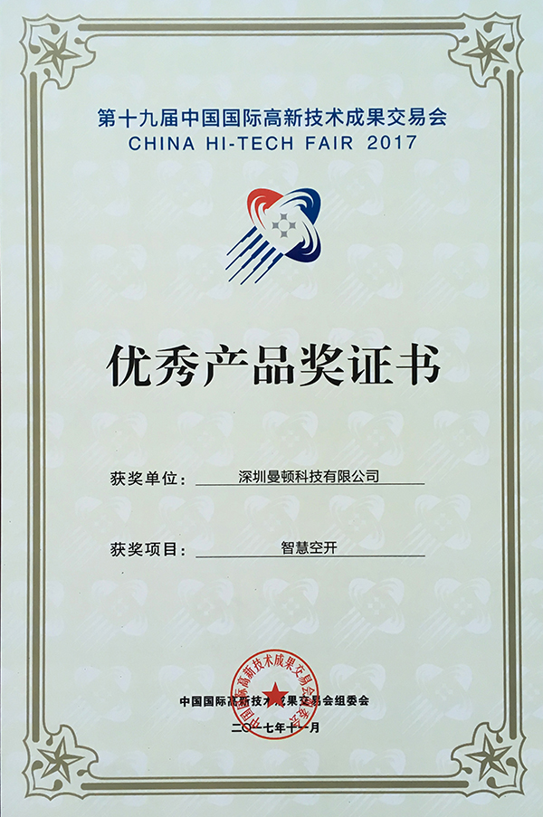 2017年第十九届中国国际高新手艺效果生意会-优异产品奖证书_优发国际-关于优发国际