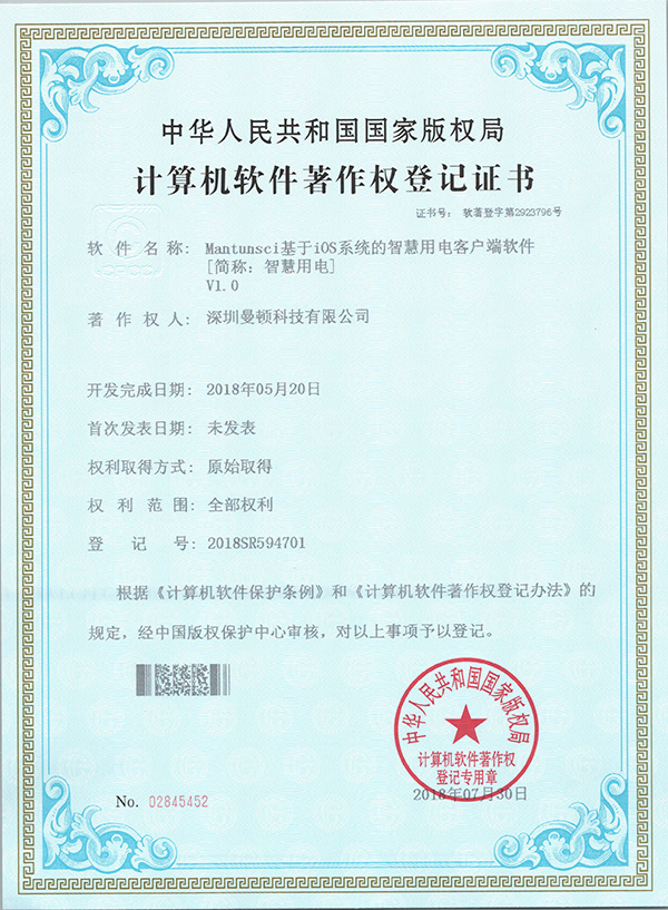 软件著作权-iOS-智慧用电_优发国际-关于优发国际