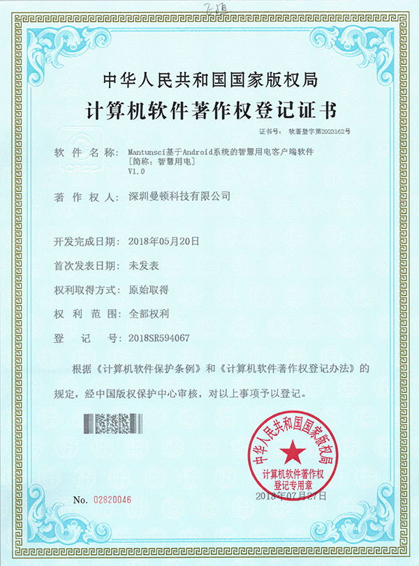 软件著作权-安卓-智慧用电_优发国际-关于优发国际