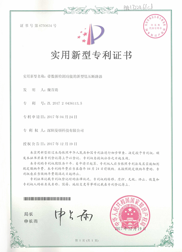适用新型-带数据检测功效的新型低压断路器证书_优发国际-关于优发国际