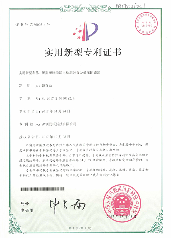 适用新型-新型断路器泄电检测装置及低压断路器证书_优发国际-关于优发国际
