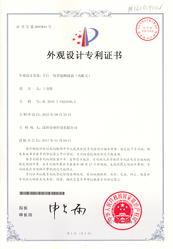 外观专利-手自一体智能断路器（内推式）_优发国际-关于优发国际