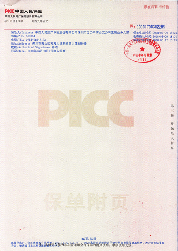 产品责任险2018包管单_优发国际-关于优发国际
