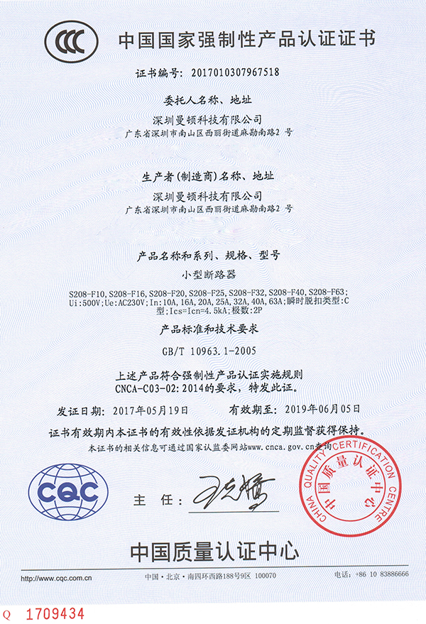 CCC证书-S208-分路-中文版_优发国际-关于优发国际