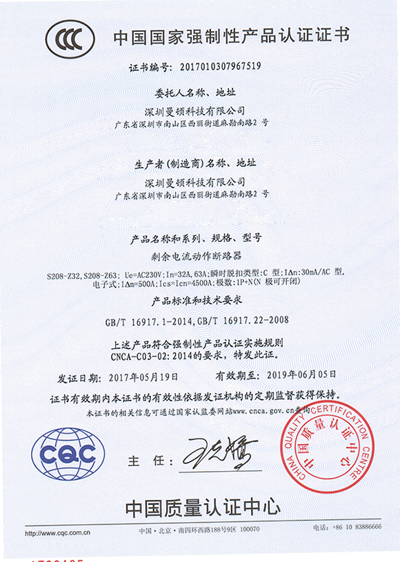 CCC证书-S208-总路-中文版_优发国际-关于优发国际