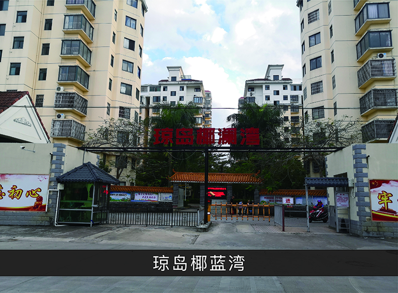 琼岛椰澜湾_优发国际-业绩案例
