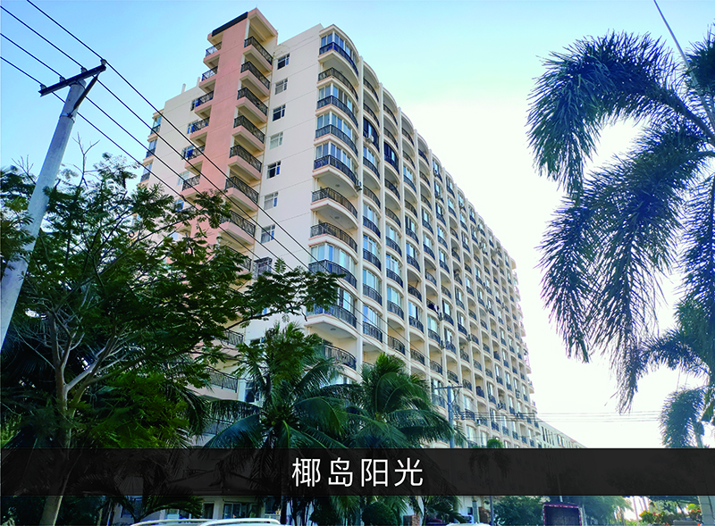 椰岛阳光_优发国际-业绩案例