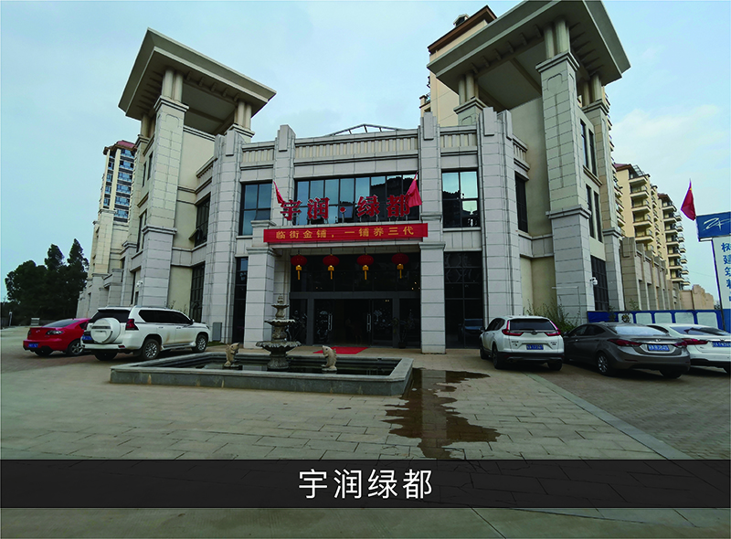 宇润绿都_优发国际-业绩案例