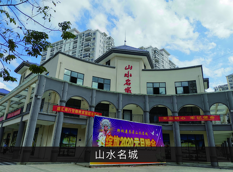 山水名城_优发国际-业绩案例
