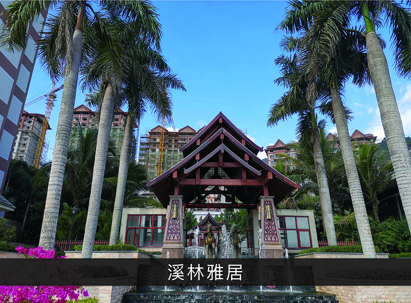 溪林雅居_优发国际-业绩案例