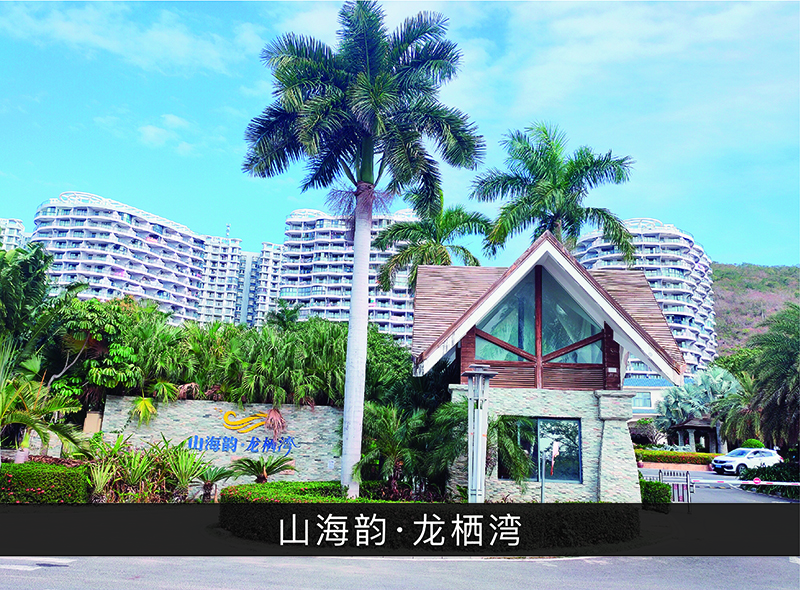 山海韵●龙栖湾_优发国际-业绩案例