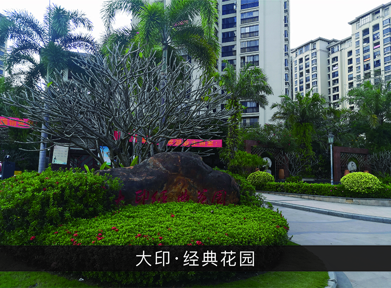 大印●经典花园_优发国际-业绩案例