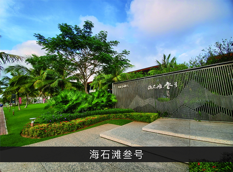 海石滩叁号_优发国际-业绩案例