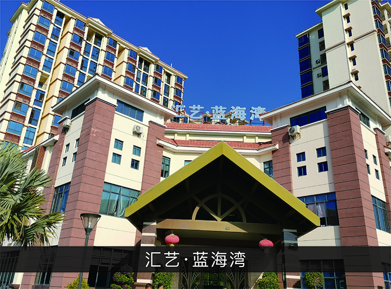 汇艺●蓝海湾_优发国际-业绩案例