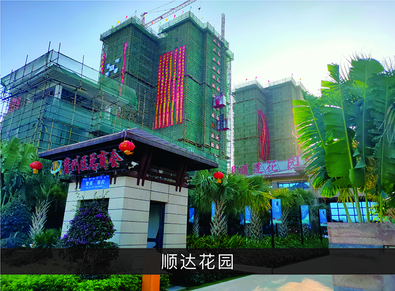 顺达花园_优发国际-业绩案例