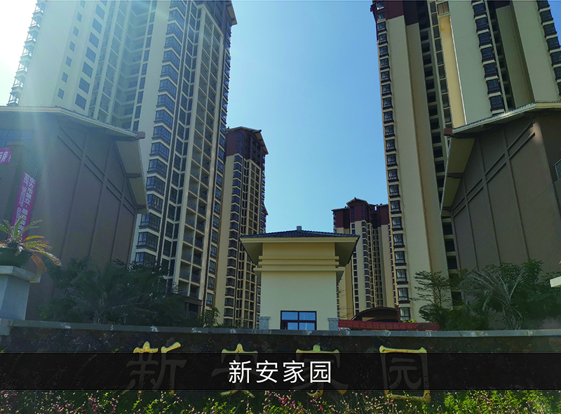新安家园_优发国际-业绩案例