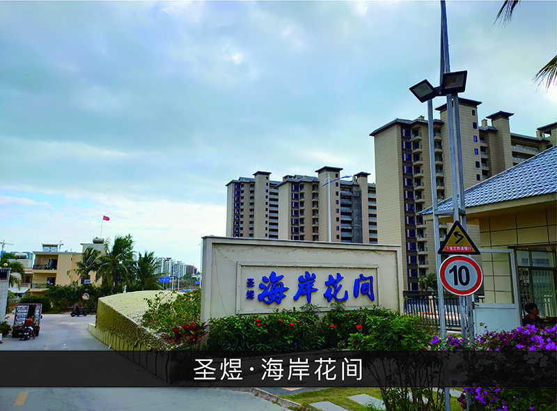 圣煜●海岸花间_优发国际-业绩案例