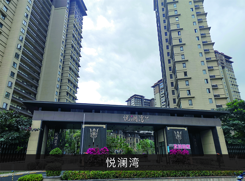 悦澜湾_优发国际-业绩案例