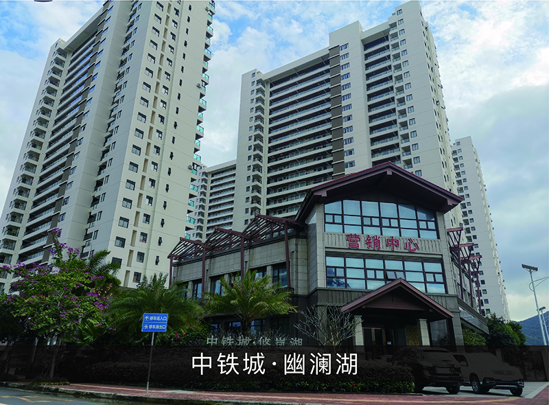 中铁城●幽澜湖_优发国际-业绩案例