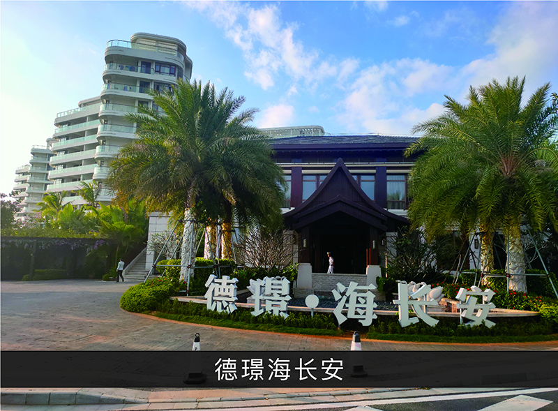 德璟海长安_优发国际-业绩案例