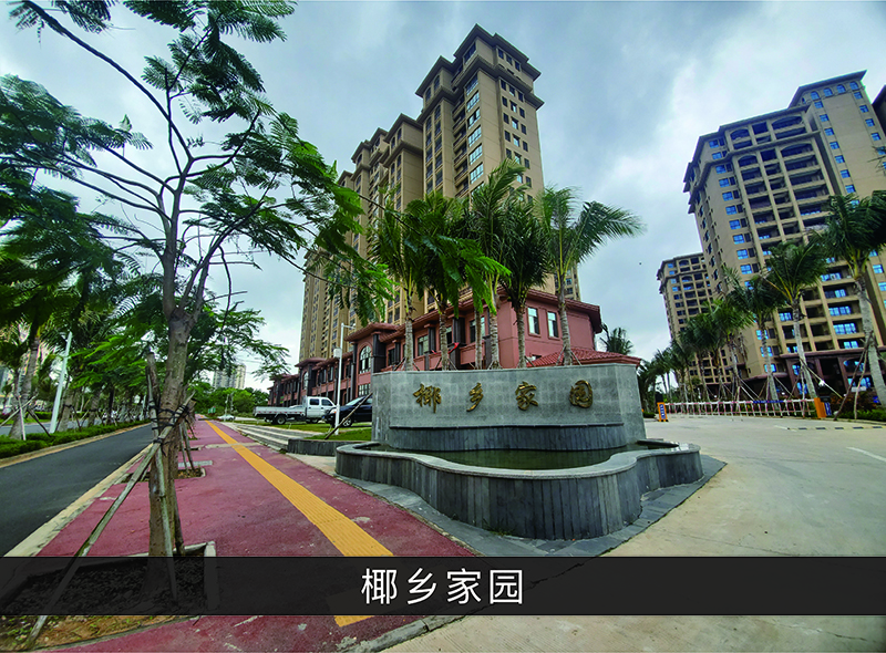 椰乡家园_优发国际-业绩案例