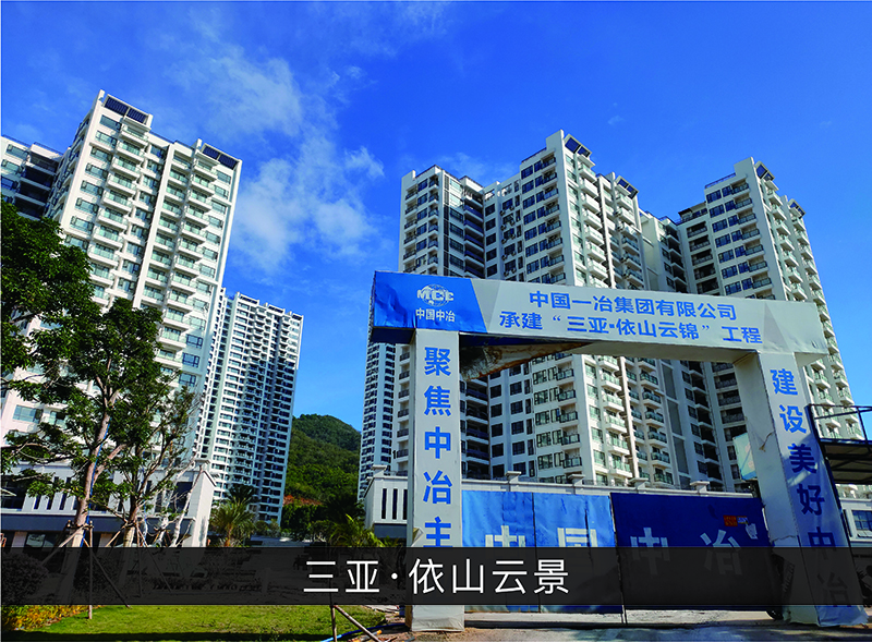 三亚●依山云景_优发国际-业绩案例