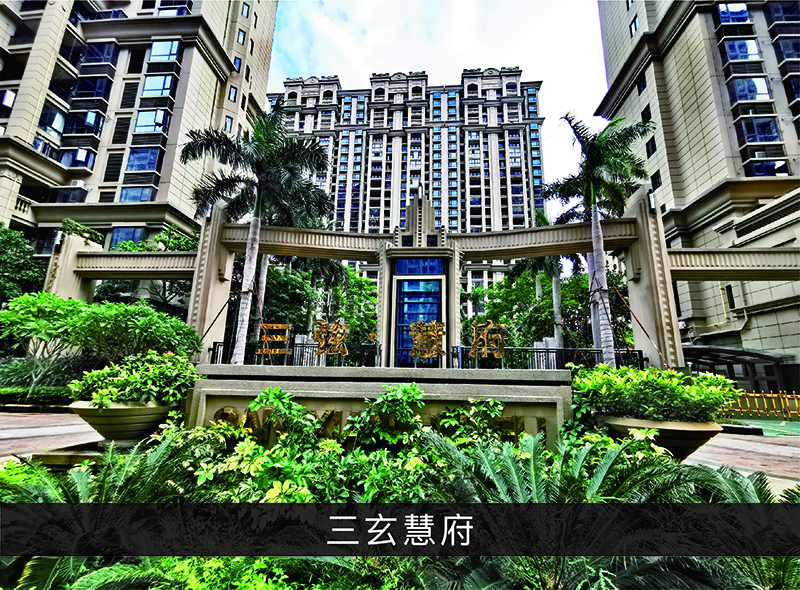 三玄慧府_优发国际-业绩案例