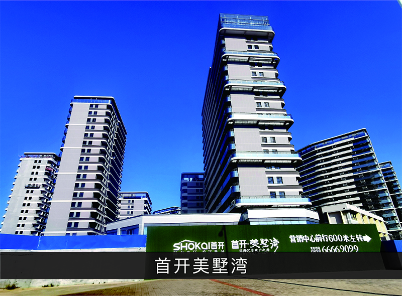 首开美墅湾_优发国际-业绩案例