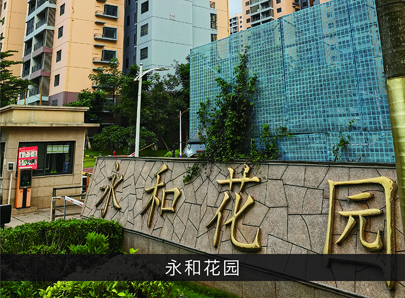 永和花园_优发国际-业绩案例
