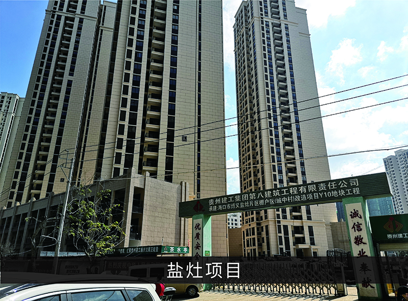 盐灶项目_优发国际-业绩案例