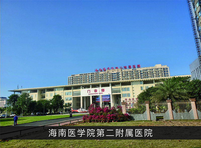 海南医学院第一隶属医院_优发国际-业绩案例