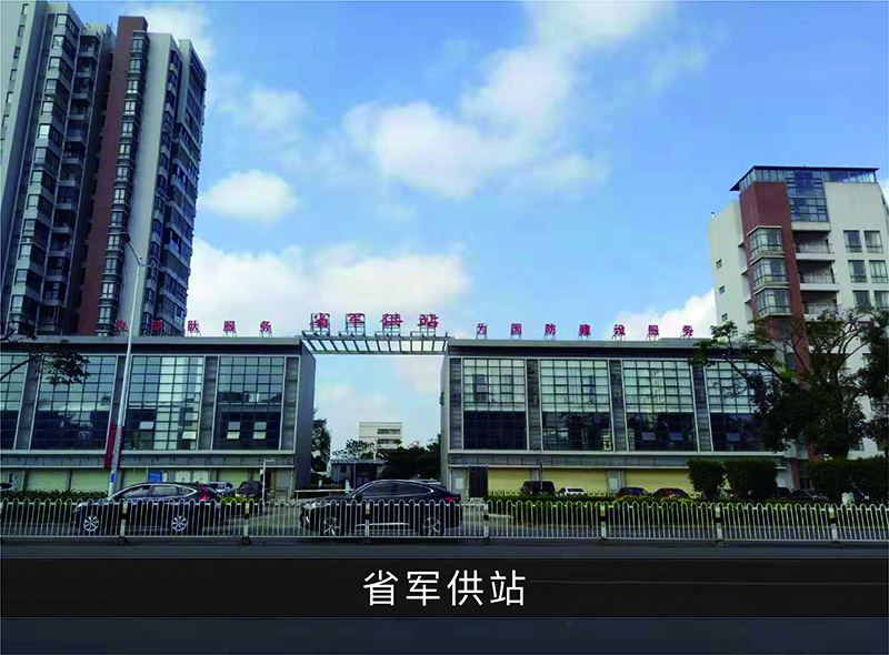 省军供站_优发国际-业绩案例