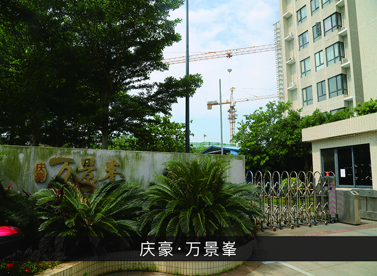 庆豪●万景峯_优发国际-业绩案例