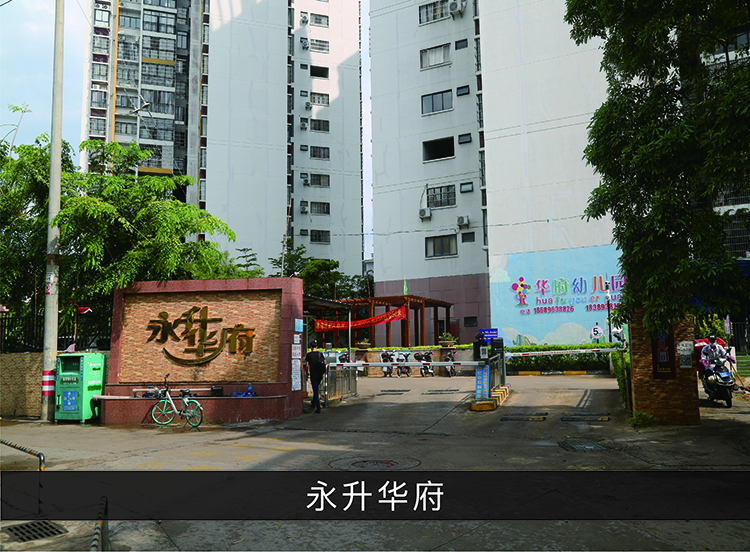 永升华府_优发国际-业绩案例