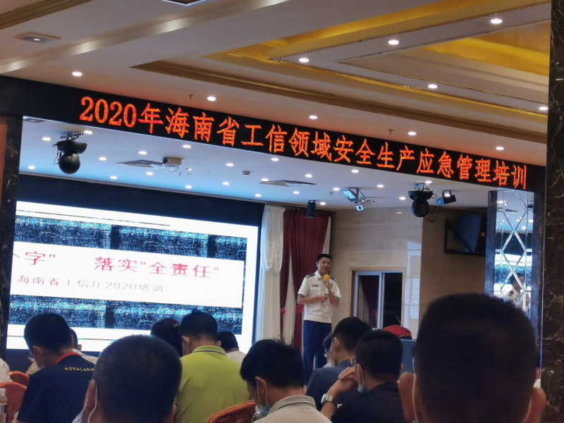 优发国际集团作为讲师单位加入“2020年海南省工信领域清静生产消防清静应急治理”专题培训_优发国际-新闻中心