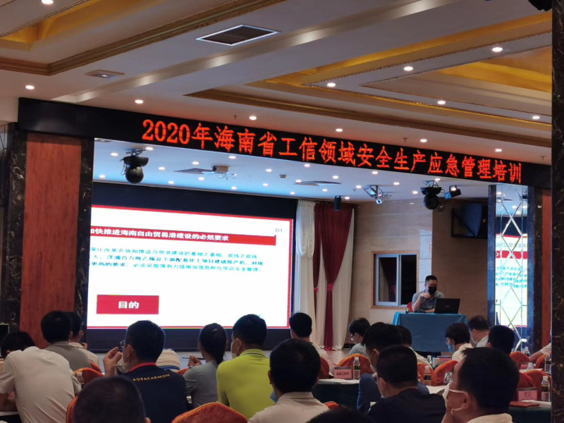 优发国际集团作为讲师单位加入“2020年海南省工信领域清静生产消防清静应急治理”专题培训_优发国际-新闻中心