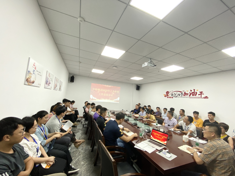 优发国际集团顺遂召开2020年上半年度事情总结聚会_优发国际-新闻中心
