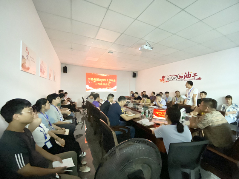优发国际集团顺遂召开2020年上半年度事情总结聚会_优发国际-新闻中心