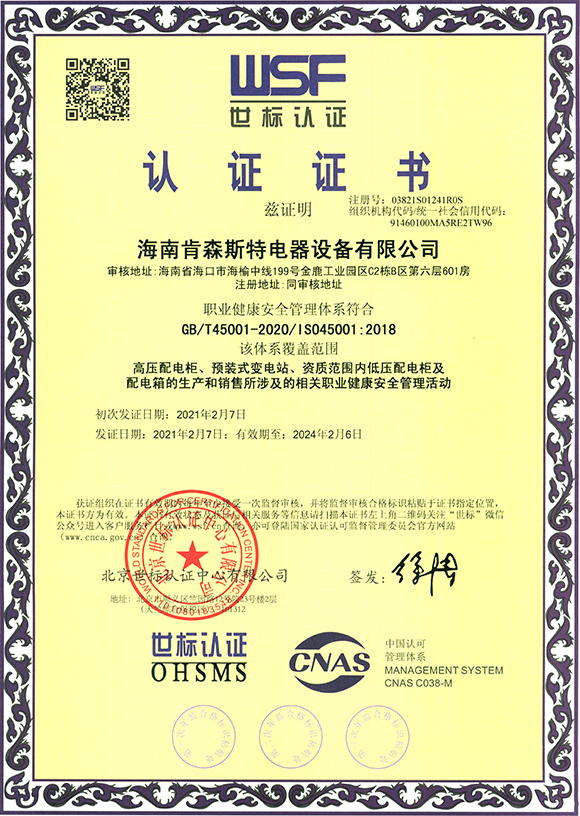 肯森ISO45001 职业康健清静治理系统认证_优发国际-关于优发国际