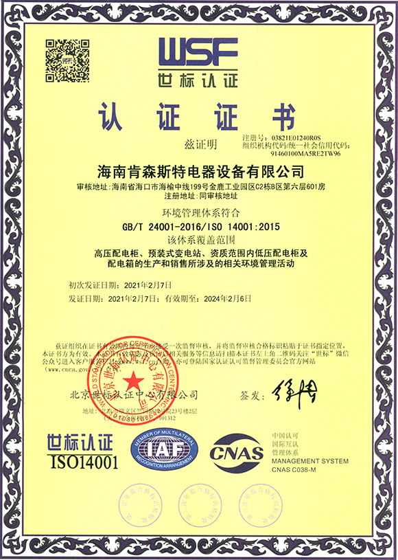 肯森ISO14001 情形治理系统认证_优发国际-关于优发国际