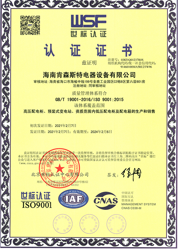 肯森ISO9001 质量系统认证_优发国际-关于优发国际