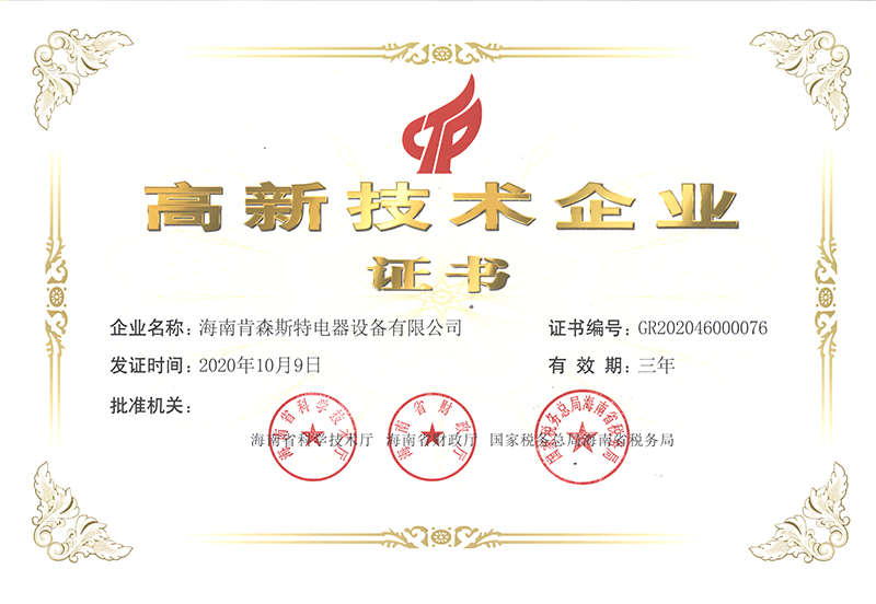 高新手艺企业认证证书 2020年10月_优发国际-关于优发国际