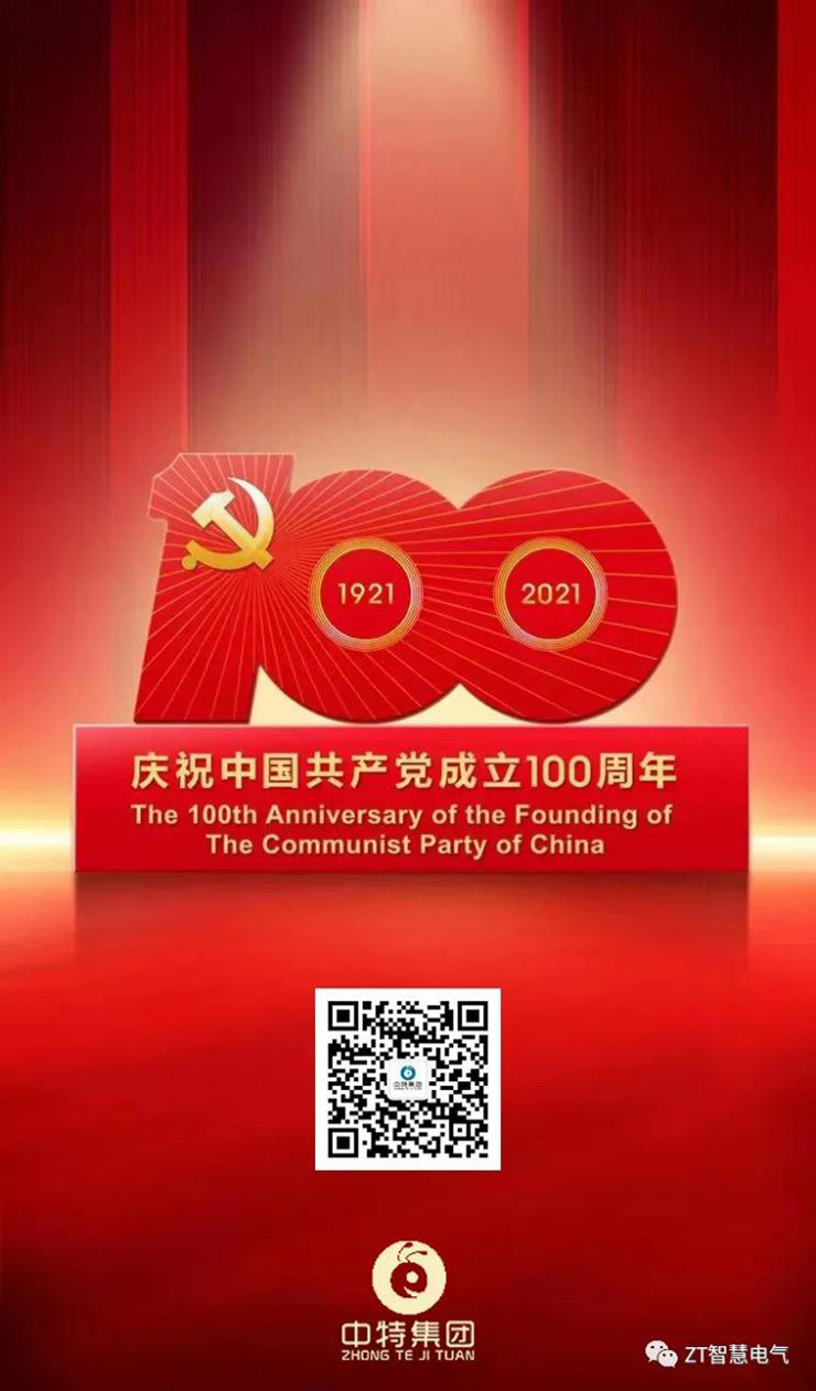优发国际集团祝贺中国共产党建设100周年_优发国际-新闻中心