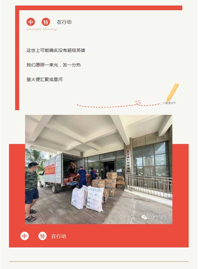 优发国际战疫大事记之驰援东方_优发国际-新闻中心