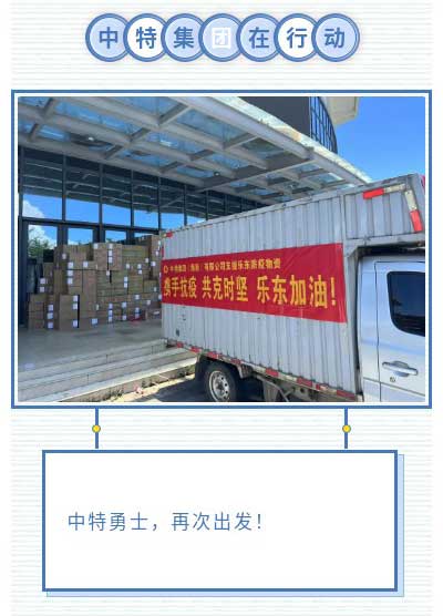 优发国际战疫大事记之驰援乐东_优发国际-新闻中心