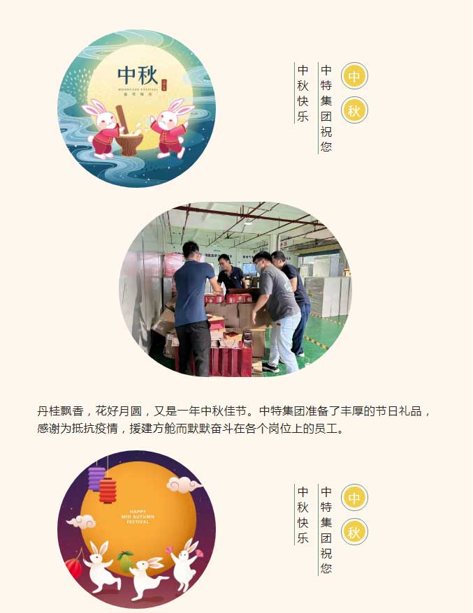 月满中秋，，，，情满优发国际_优发国际-新闻中心