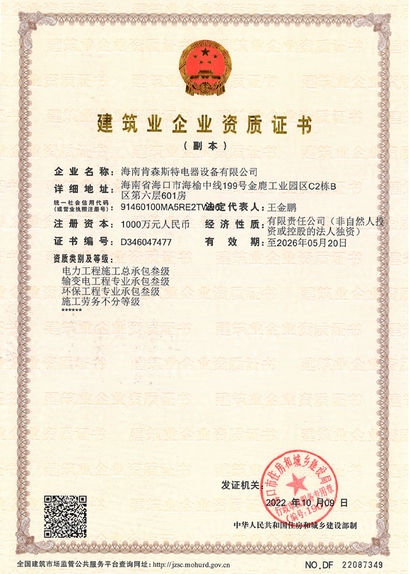 修建企业资质证书_优发国际-关于优发国际