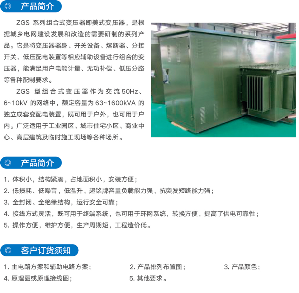 ZGS型组合式变电站(美式)_优发国际-产品及效劳