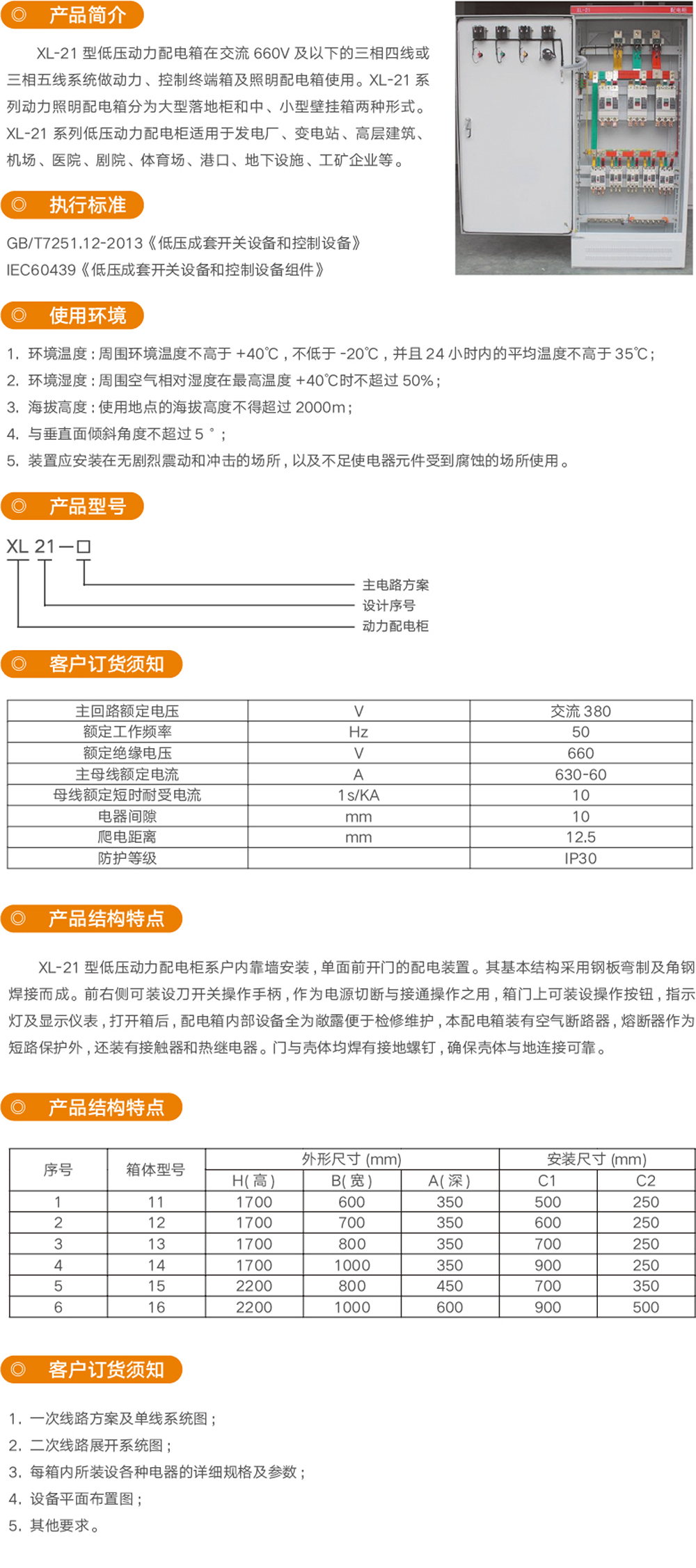 XL-21型低压动力配电箱_优发国际-产品及效劳